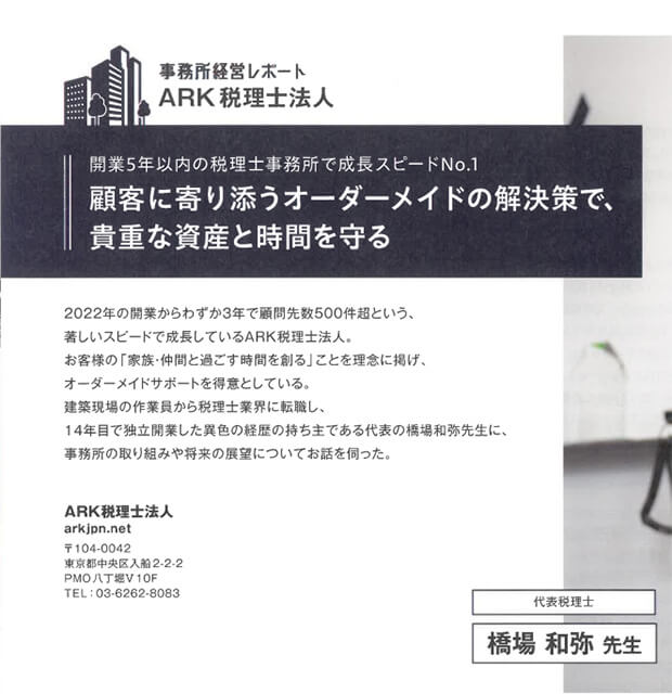 日本ビズアップ 2025年9月号